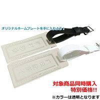 対象商品同時購入特典!ネームプレート