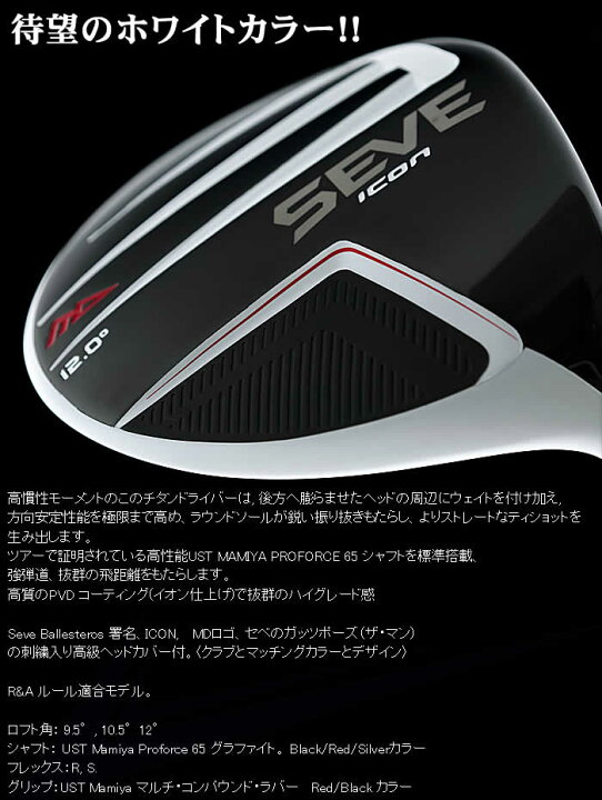 楽天市場】在庫一掃セール！数量限定！早い者勝ち！セベバレステロス 