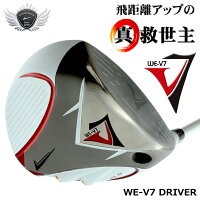 しなるシャフト&高反発ヘッド!ワールドイーグルV7ドライバー井戸木プロ推薦!【02P05Oct15】