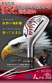ワールドイーグルWORLDEAGLEKIVAシリーズドッキーモデルKV2ユーティリティーウッド23°25°27°井戸木鴻樹プロ監修設計モデル【あす楽】【半額以下】【期間限定】【送料無料】【ポイント2倍】【02P25Oct12】【クラブ%OFF】