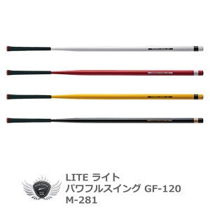 ゴルフ用品 練習用品 スイング ライト パワフルスイング GF-120 白/赤/黄/黒 M-281【素振り】 【IR】