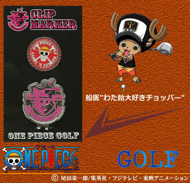 楽天市場 ワンピース クリップマーカー ルフィ X 798 ワールドゴルフ