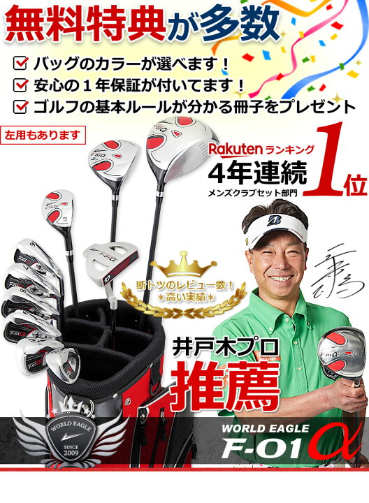 楽天市場】ワールドイーグル F-01α 13点メンズセット 人気 ランキング 