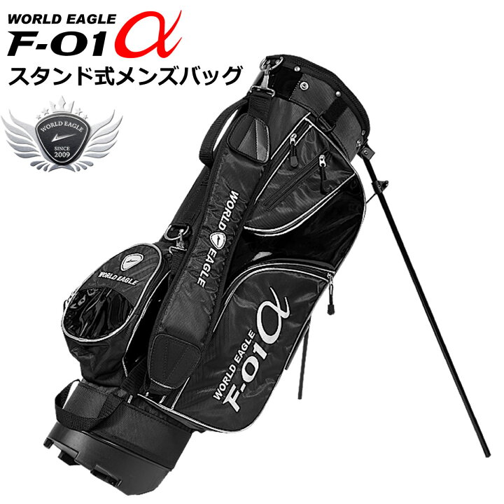 ワールドイーグル F-01α メンズ キャディバッグ スタンドバッグ ブラック【add－option】 ワールドゴルフ