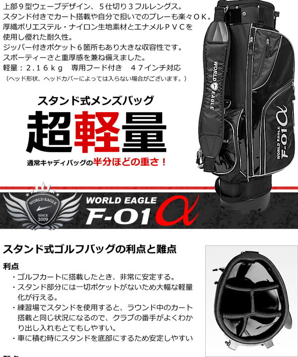 楽天市場】ワールドイーグル 軽量 ゴルフバック F-01 スタンドバッグ 