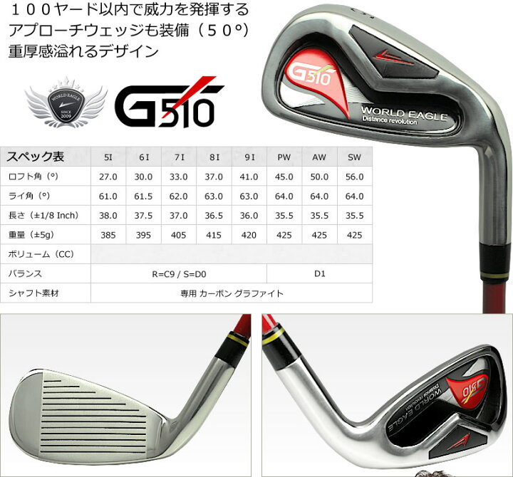 楽天市場】ワールドイーグル G510 メンズ アイアン8本セット 父の日 