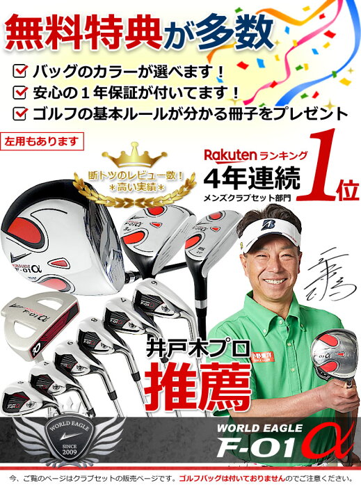 楽天市場】ワールドイーグル F-01α 12点メンズセット（クラブセット 