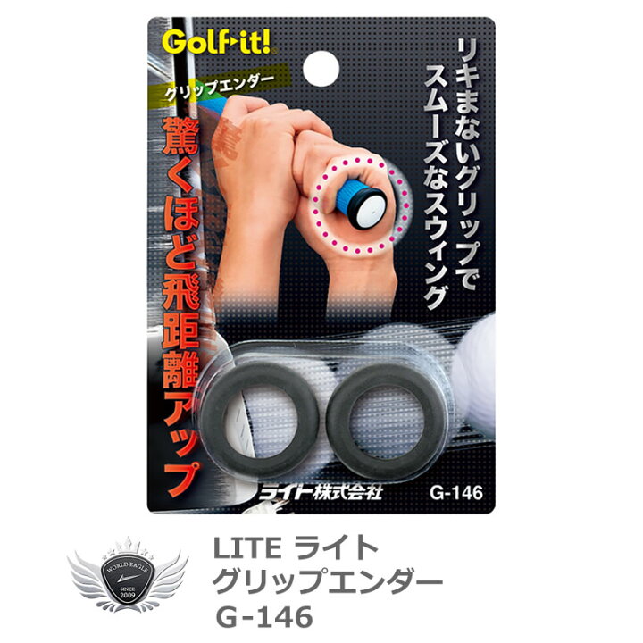 楽天市場】ライト グリップエンダー G-146 : ワールドゴルフ 楽天市場】ライト グリップエンダー G-146 : ワールドゴルフ