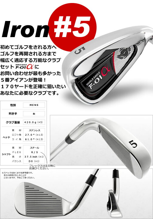 楽天市場 ワールドイーグル やさしく簡単なアイアン F 01a メンズ5番アイアン 高弾道で大きな飛距離 丁度よい重量感のスチールシャフト 右利き用 ゴルフセットに必須の1本 Evirwg ワールドゴルフ