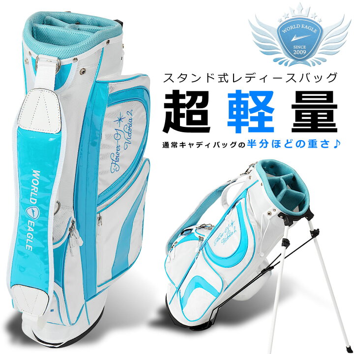 楽天市場】ワールドイーグル レディース スタンド付き キャディバッグ 