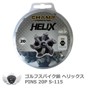 ライト ゴルフスパイク鋲 ヘリックス PINS 20P S-115