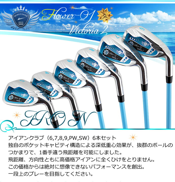 楽天市場】ワールドイーグル ゴルフ レディース アイアンセット アクア 