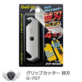 ライト グリップカッター 替刃 G-707