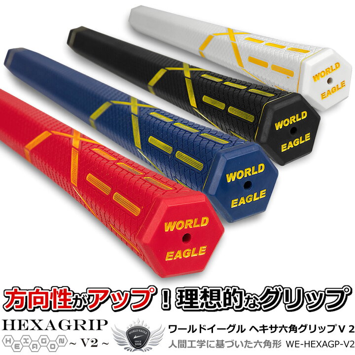 楽天市場 ワールドイーグル ゴルフ グリップ メンズ レディース パター用tpr樹脂グリップ カラー4種類 フィットする六角形ヘキサタイプ 軽量で長持ち お手入れ簡単 練習用や非公式なコンペ時のドライバーやアイアンなどにも ワールドゴルフ 楽天市場 ワールドイーグル ゴルフ グリップ メンズ レディース パター用tpr樹脂グリップ カラー4種類 フィットする六角形ヘキサタイプ 軽量で長持ち お手入れ簡単 練習用や非公式なコンペ時のドライバーやアイアンなどにも ワールドゴルフ