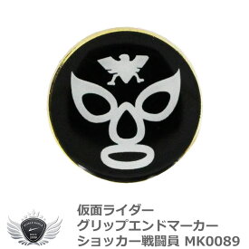 仮面ライダー グリップエンドマーカー ショッカー戦闘員 MK0089