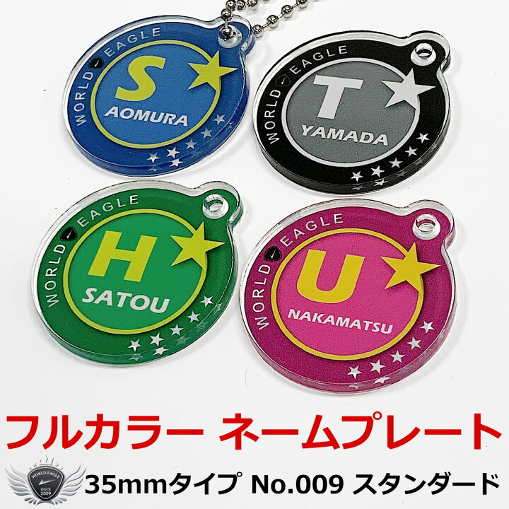楽天市場】スタンダード カラフル 35mm ネームプレート！オーダー 