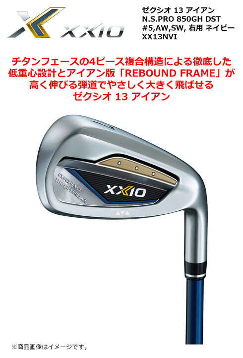 楽天市場】ゼクシオ 13 アイアン N.S.PRO 850GH DST #5,AW,SW, 右用 S 