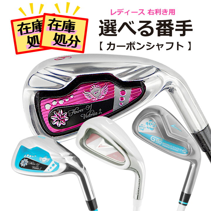 楽天市場】数量限定！早い者勝ち！レディース単品アイアン 
