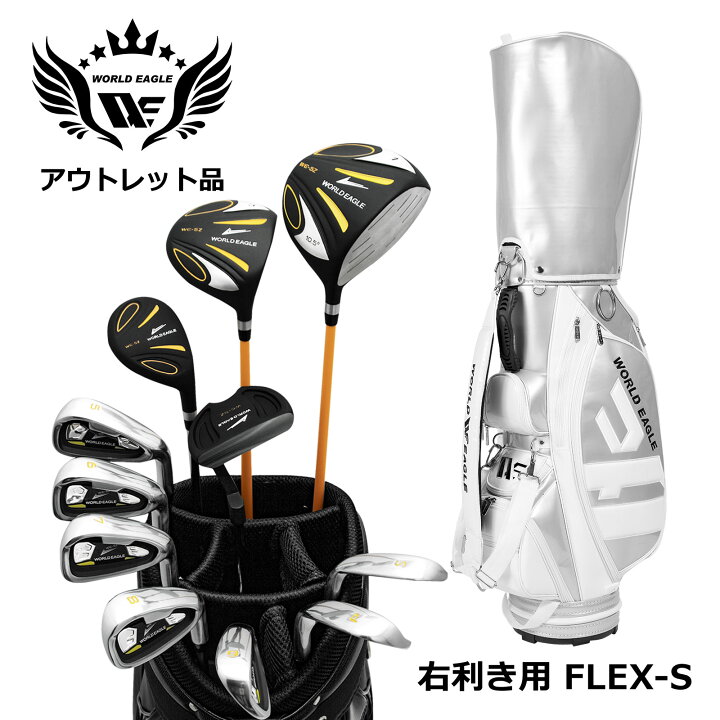 アウトレット品（わけあり 展示 撮影） WE F-01αメンズゴルフクラブセット CBR5 シルバーバッグ付き 右利き用 フレックスS