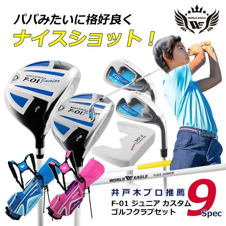 楽天市場】ゴルフ ジュニア カスタム クラブ5本セット 身長にあわせて 