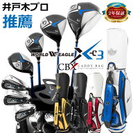 ゴルフ メンズ X-03 クラブセット 16点フルセット CBXキャディバッグ カートバッグ クラブ 10本 ヘッドカ…