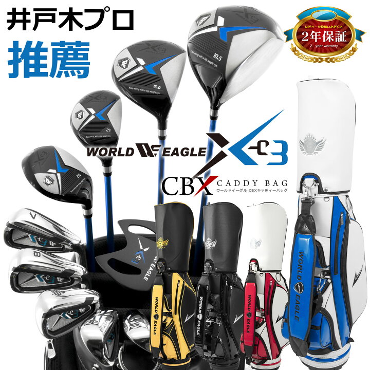 楽天市場】ゴルフ メンズ X-03 クラブセット 16点フルセット CBX  