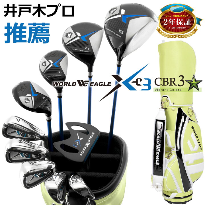 楽天市場】ゴルフ メンズ X-03 クラブセット 16点フルセット CBR3 