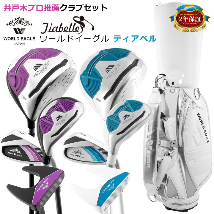楽天市場】ゴルフ レディース ハーフセット 初心者 クラブ6本入 