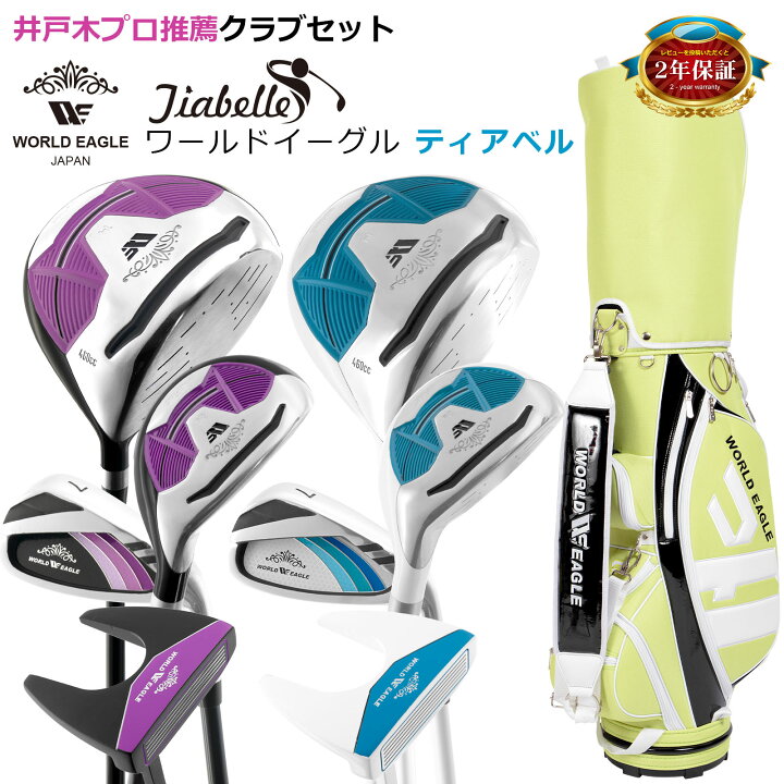 楽天市場】ゴルフ 初心者 レディース ハーフセット クラブ6本入 