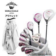 アウトレット WE FL-01レディース ゴルフクラブセット B.B 右利き用 CBR5 BAG ホワイト 女性用 わけあり