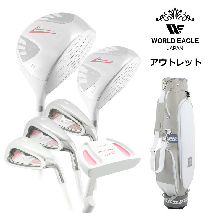 楽天市場】アウトレット 初心者向け WE 101 レディース ゴルフクラブ 
