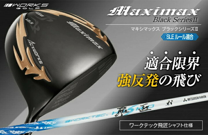 楽天市場】ゴルフ メンズ ドライバー DR マキシマックスブラック 