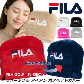 FILA GOLF リバーシブル アイアン ボアカバー ゴルフ もふもふで触り心地が良いボア 紛失防止フック付き シンプルだからメンズ、レディース、年齢に関係なく使える