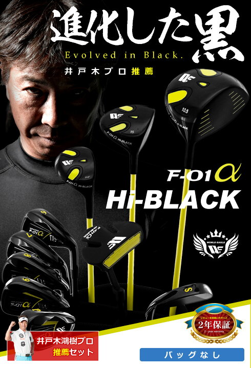 楽天市場】ゴルフセット メンズ F-01ハイブラック クラブセット 12点 
