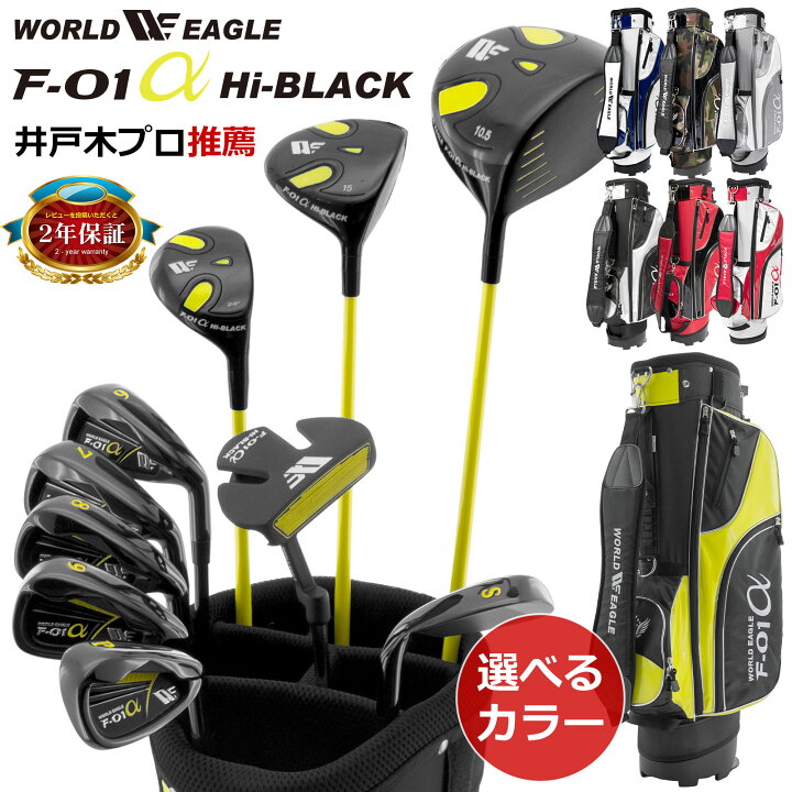 楽天市場】ゴルフセット メンズ F-01ハイブラック クラブセット 13点 