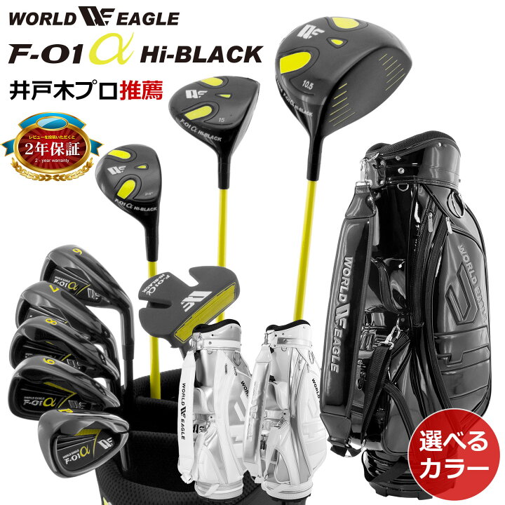 楽天市場】ゴルフセット メンズ F-01ハイブラック クラブセット 13点 