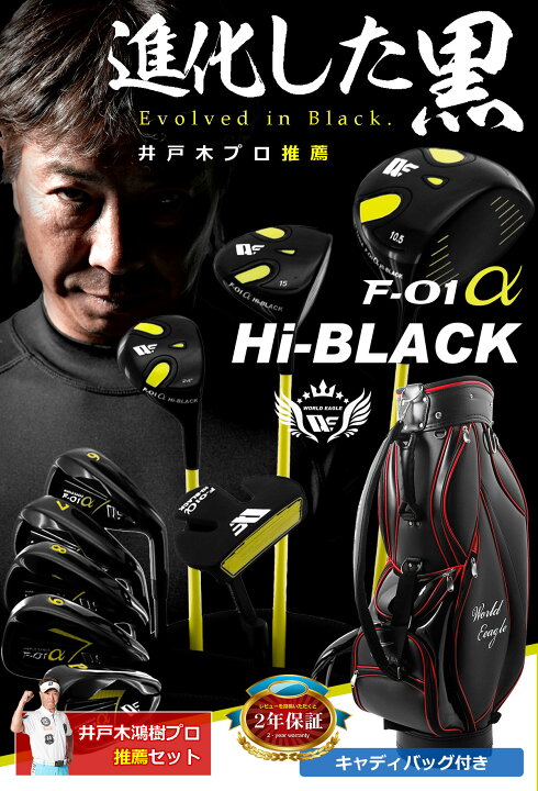 楽天市場】ゴルフセット メンズ F-01ハイブラック クラブセット 13点 