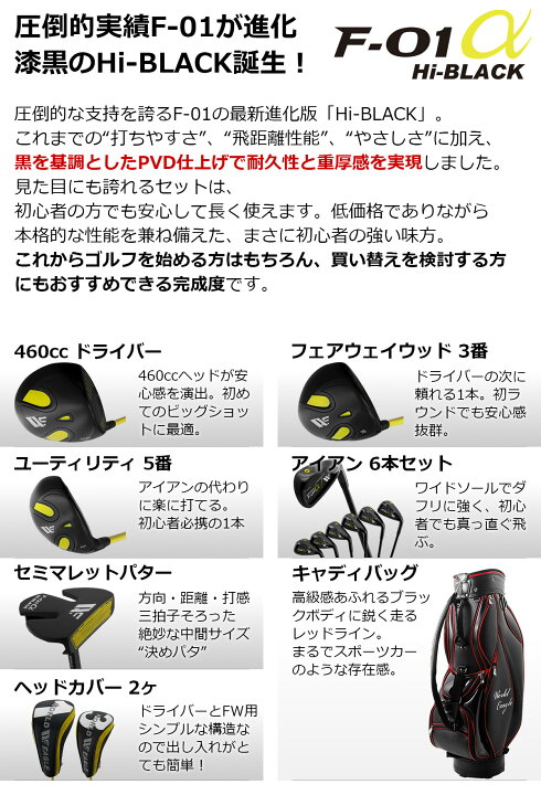 楽天市場】ゴルフセット メンズ F-01ハイブラック クラブセット 13点 