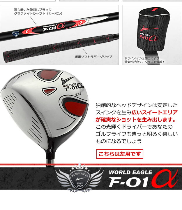 楽天市場 ワールドイーグル ゴルフ メンズ大型ドライバー F 01 左用 抜群の飛距離 スライスしにくい 初心者の方から使えるおすすめ人気1番ウッド 井戸木プロ推薦 男性用 カーボンシャフト tprグリップ フレックスr フレックスs Driver Add Option ワールドゴルフ 楽天市場 ワールドイーグル ゴルフ メンズ大型ドライバー F 01 左用 抜群の飛距離 スライスしにくい 初心者の方から使えるおすすめ人気1番ウッド 井戸木プロ推薦 男性用 カーボンシャフト tprグリップ フレックスr フレックスs Driver Add Option ワールドゴルフ