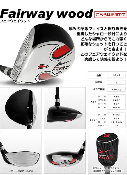楽天市場】ワールドイーグル F-01α 13点メンズセット 左用 打ちやすい 