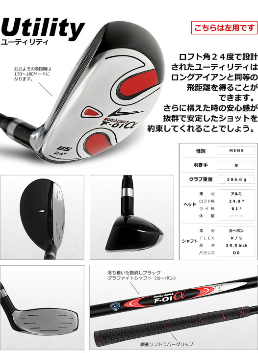 楽天市場】ワールドイーグル F-01α 13点メンズセット 左用 打ちやすい 