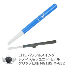 ライト パワフルスイング レディス＆ジュニア モデルグリップ仕様 MG185 右利き用 M-632