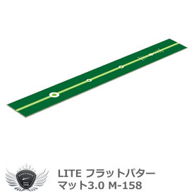 ライト フラットパターマット3.0 M-158