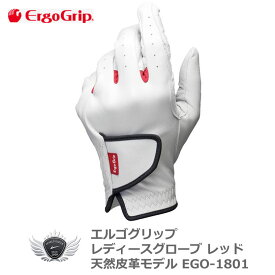 ERGO GRIP エルゴグリップ レディースグローブ レッド EGO-1801 オール天然皮革モデル 握りやすさを追求したゴルフグローブ