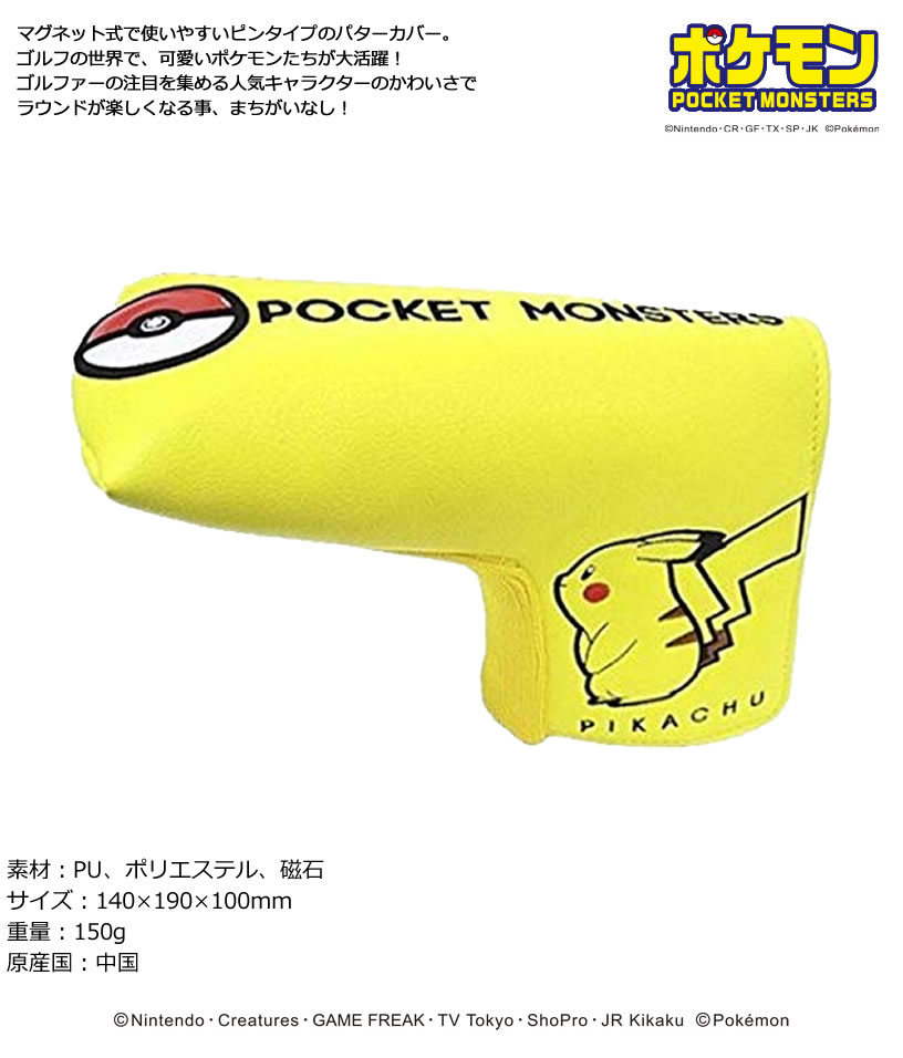 ポケットモンスター　ピンパター用ヘッドカバー　PMPT001