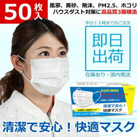 マスク 在庫あり！使い捨て 1箱 50枚 入り 大人用 3層構造 不織布 レイヤー 飛沫 細菌 花粉防止 高密度フィルター素材 防塵 曇り防止 長時間着用 通気性 痛くない フィット 健康対応 MASK シャープな付け心地