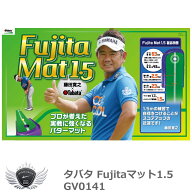 グリーン パターマット 室内 タバタ Fujitaマット1.5 GV0141 【IR】