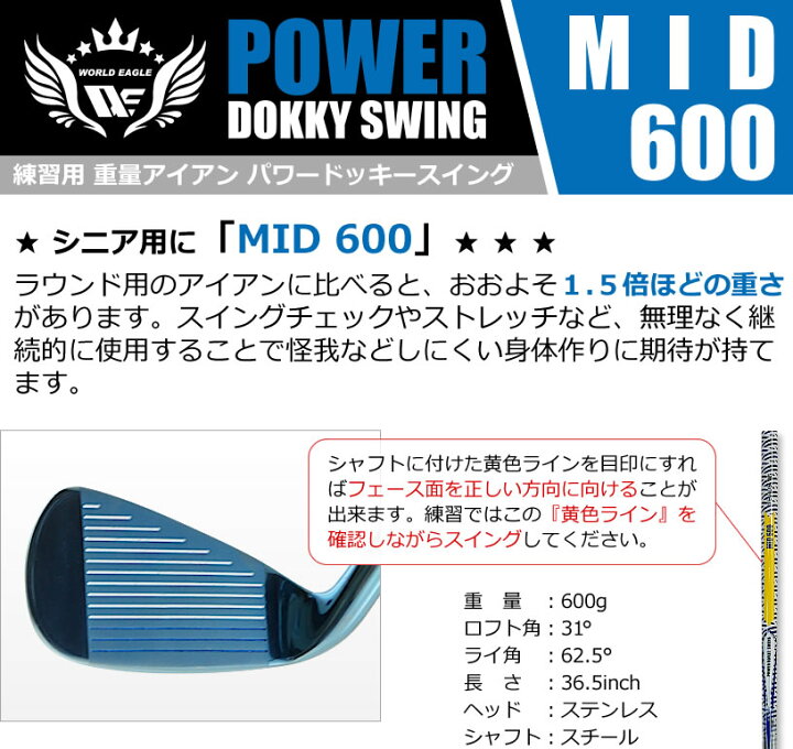 楽天市場 ワールドイーグル ゴルフ練習器具 井戸木鴻樹プロが考案したスイング練習用クラブ 重量アイアン ヘッドスピードがアップ トレーニング パワーアップ 飛距離up ストレッチ スイング矯正 ワールドゴルフ
