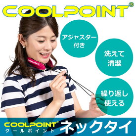 ネッククーラー 洗えるカラーネッククーラー 夏用冷感タイプ 水に濡らして振るだけで簡単クール！アジャスター付き。洗えて清潔。繰り返し使える。