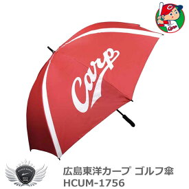 プロ野球 NPB！広島東洋カープ ゴルフ傘 HCUM-1756